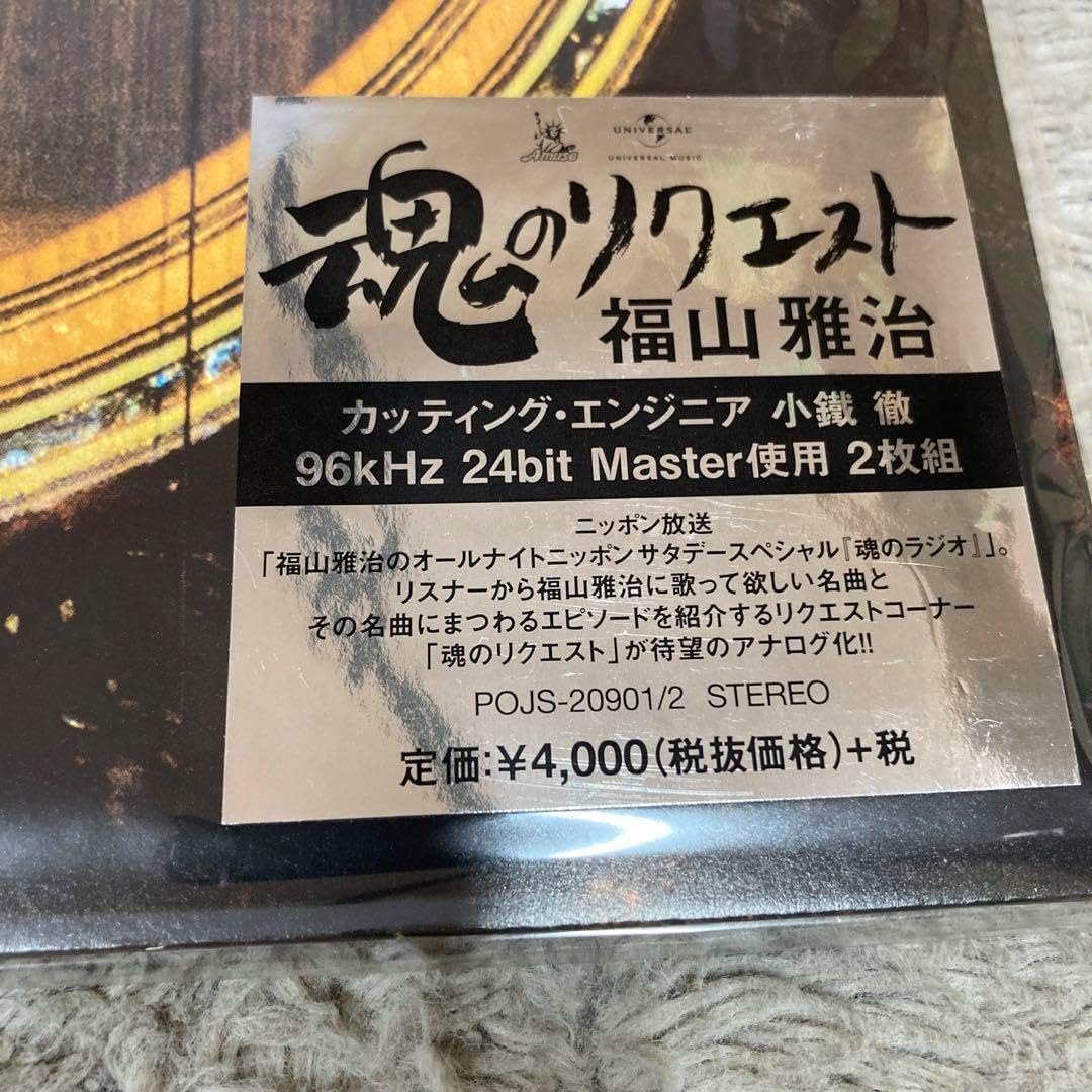 福山雅治 魂リク 生産限定アナログ盤 レコード POJS-20901 POJS-20901_VFY_extralarge.jpg?